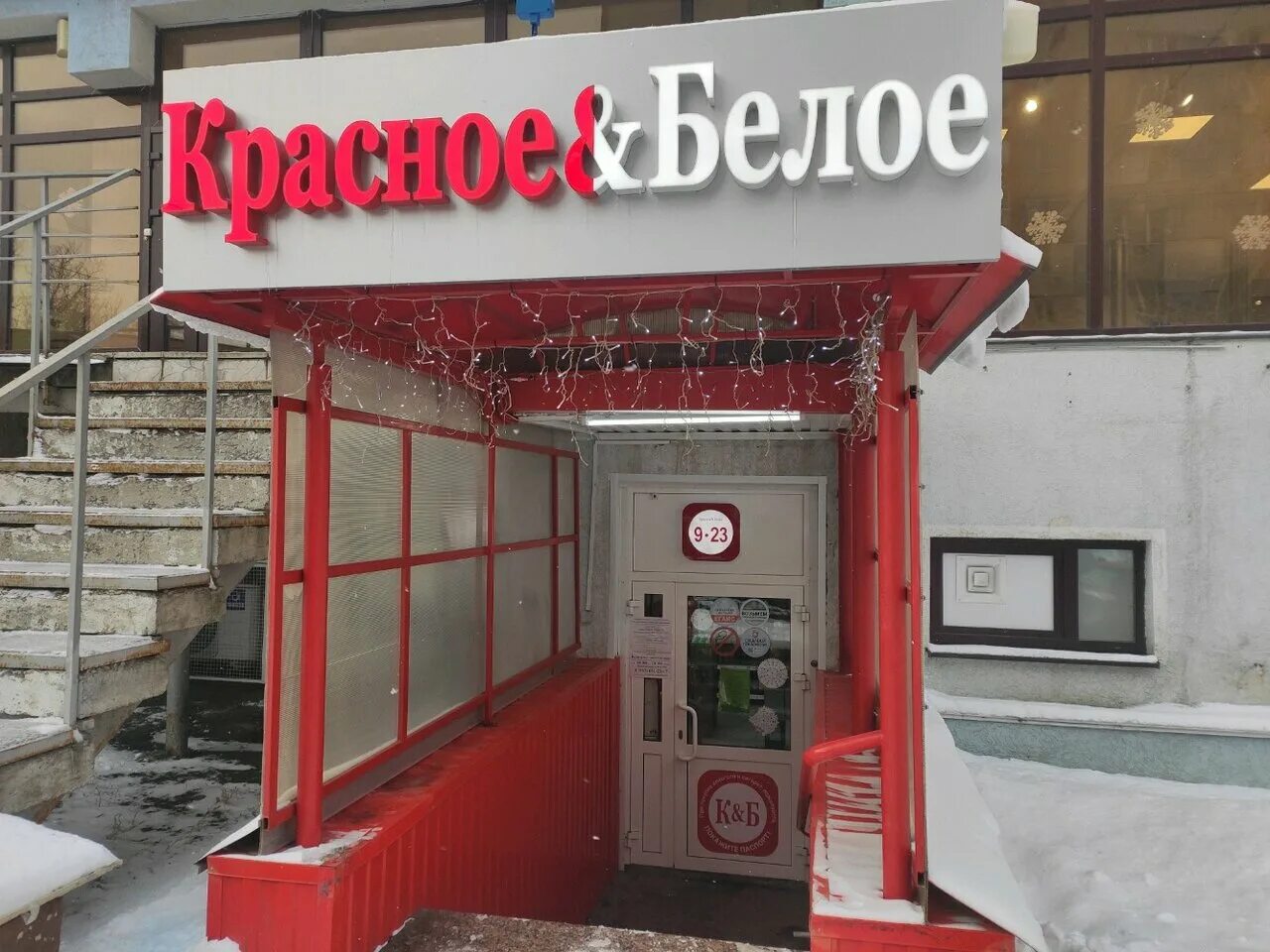Красное белое советская ул 17 фото Отзывы о "Красное&Белое", Россия, Пенза, улица Пушкина, 45 - Яндекс Карты