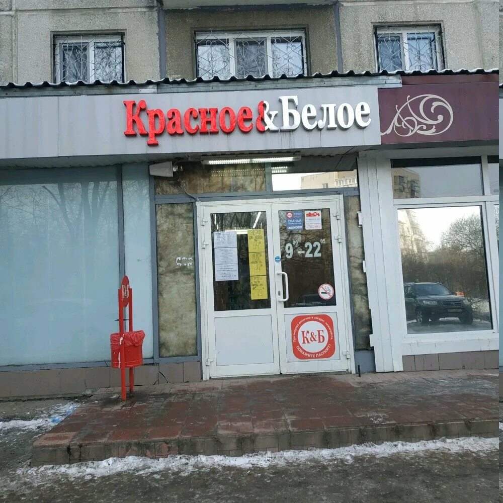 Красное белое советская ул 17 фото Отзывы о "Красное&Белое" Россия, Свердловская область, Екатеринбург, Советская у