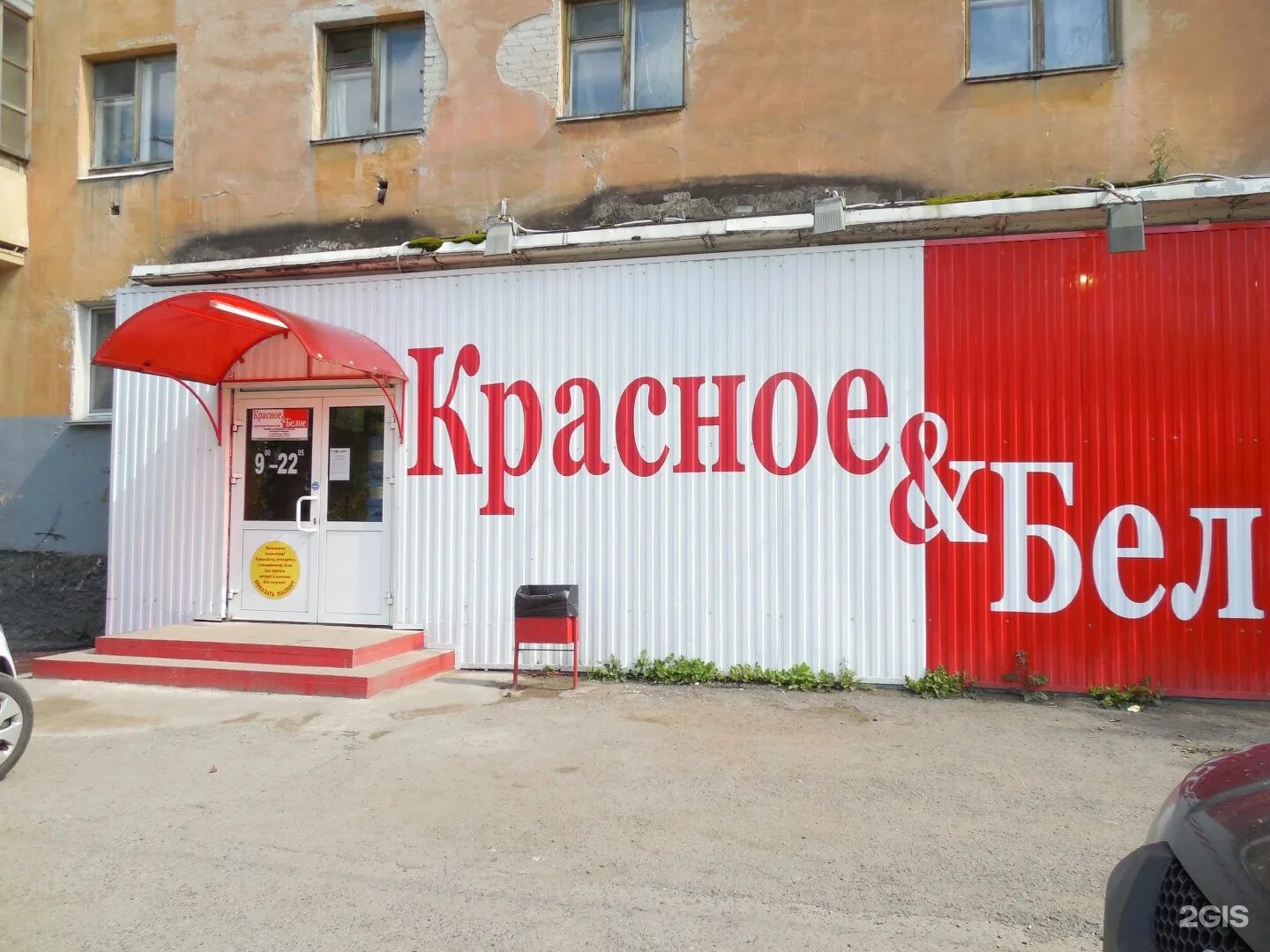 Красное белое советская ул 17 фото Со скольки можно работать в красно белом: найдено 83 картинок