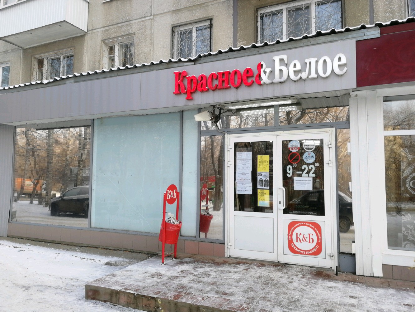 Красное белое советская ул 17 фото Фото: Красное&Белое, алкогольные напитки, Советская ул., 16, Екатеринбург - Янде