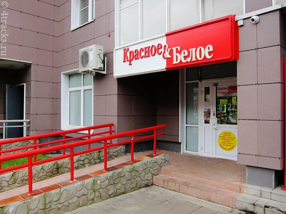Красное белое ул архитектора ишунина 7 фото Красное&Белое, алкогольные напитки, Заводская ул., 18, корп. 1, Красногорск - Ян