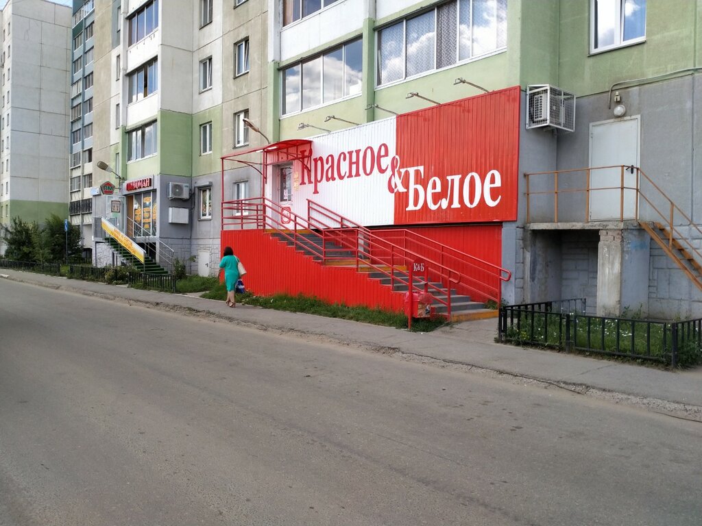 Красное белое ул балябина 16 фото Красное&Белое, алкогольные напитки, ул. Лобырина, 13, Челябинск - Яндекс Карты