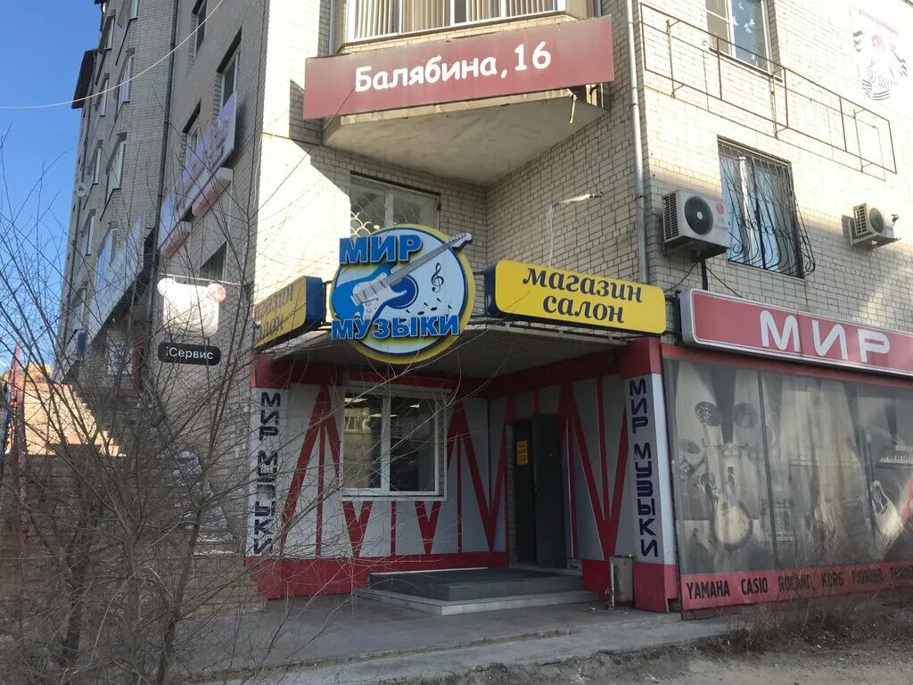 Красное белое ул балябина 16 фото Мир музыки, звуковое и световое оборудование, ул. Балябина, 16, Чита, Россия - Я