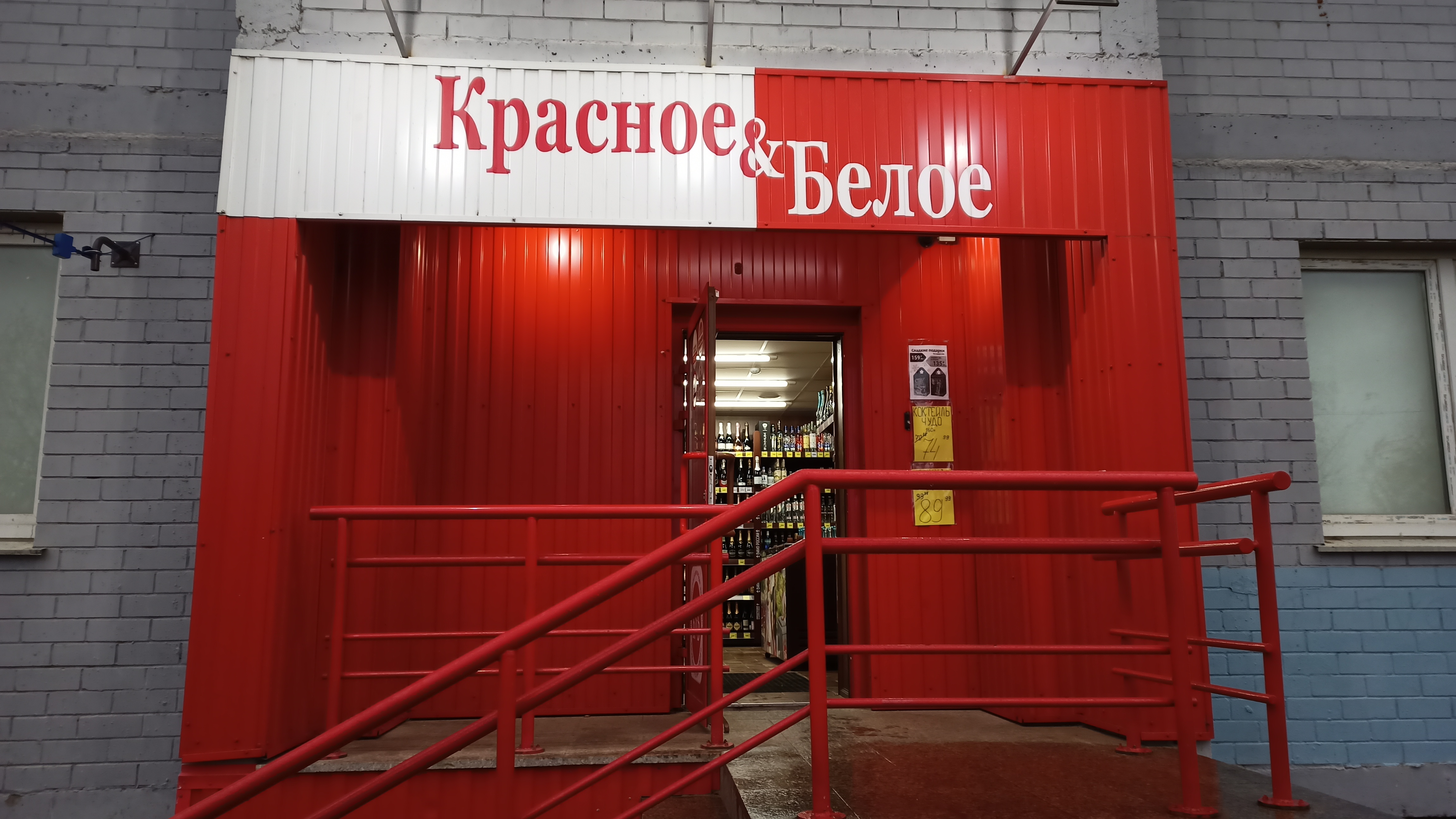 Красное белое ул белгородского полка 42 фото Отзывы о "Красное&Белое", Орёл, Раздольная улица, 27А - Яндекс Карты