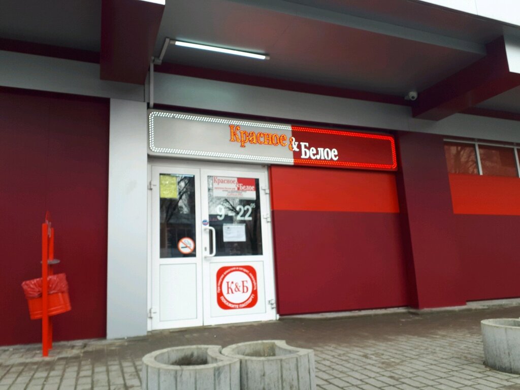 Красное белое ул белгородского полка 42 фото Панорама: Красное&Белое, магазин алкогольных напитков, ул. 5 Августа, 3Г, Белгор
