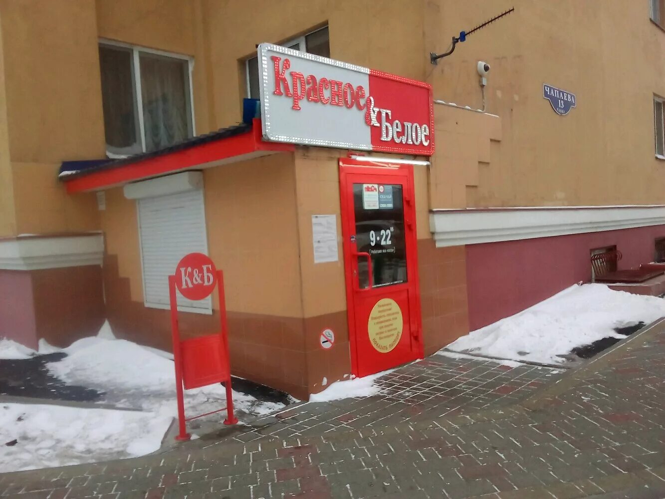 Красное белое ул белгородского полка 42 фото Отзывы о "Красное&Белое", Белгород, улица Чапаева, 13 - Яндекс Карты