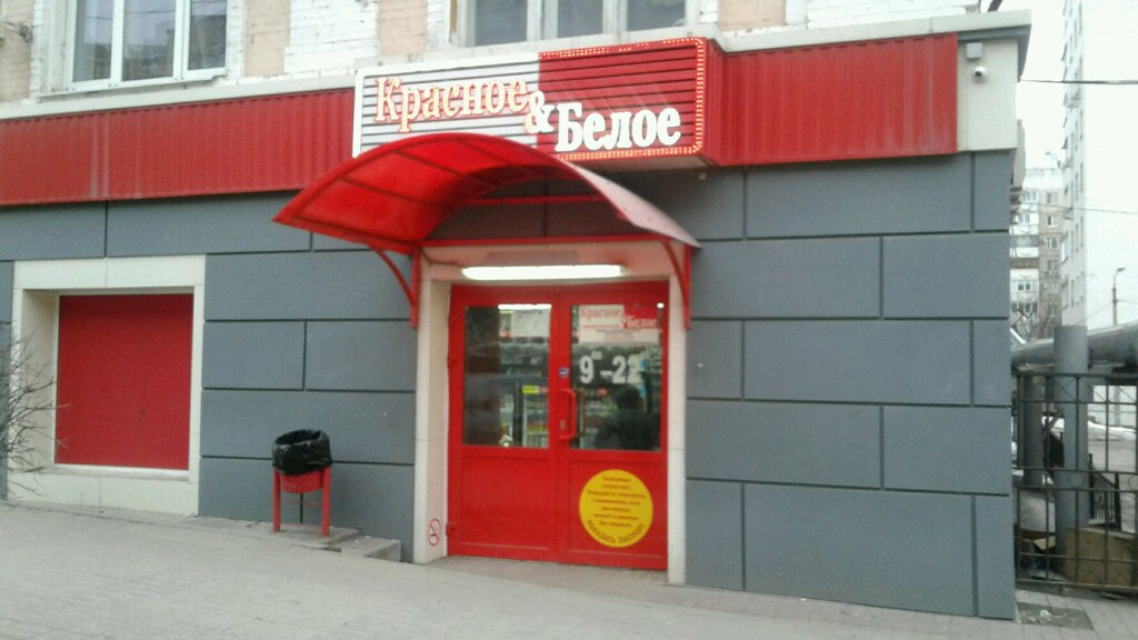 Красное белое ул белгородского полка 42 фото Красное&Белое, алкогольные напитки, ул. Белгородского Полка, 42, Белгород - Янде
