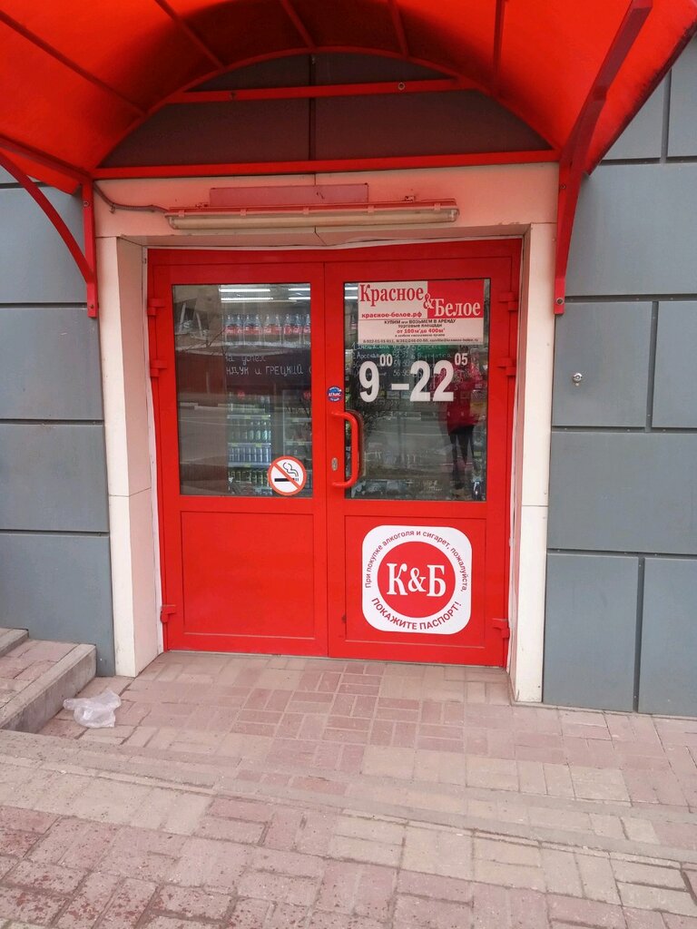 Красное белое ул белгородского полка 42 фото Panorama: Krasnoe&Beloe, liquor store, Белгород, улица Белгородского Полка, 42 -