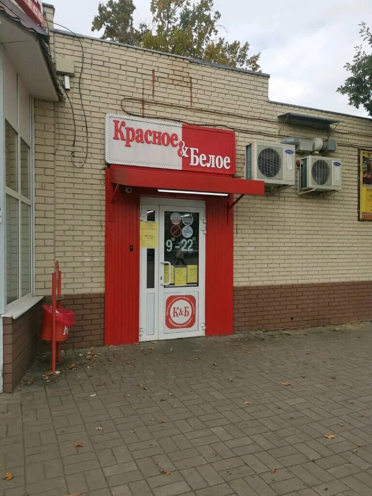 Красное белое ул богдана хмельницкого 75 фото Красное&Белое, магазин алкогольных напитков, просп. Богдана Хмельницкого, 141А, 