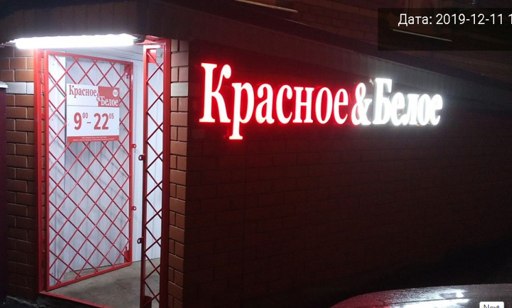 Красное белое ул богдана хмельницкого 75 фото Отзывы о "Красное&Белое", Чувашская Республика, Алатырь, улица Богдана Хмельницк