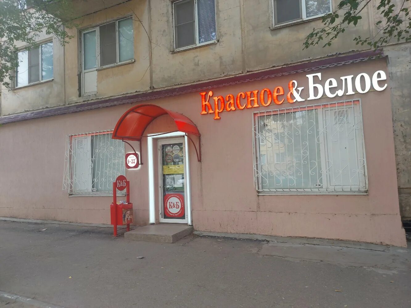 Красное белое ул богдана хмельницкого 75 фото Отзывы о "Красное&Белое", Астрахань, улица Богдана Хмельницкого, 47 - Яндекс Кар