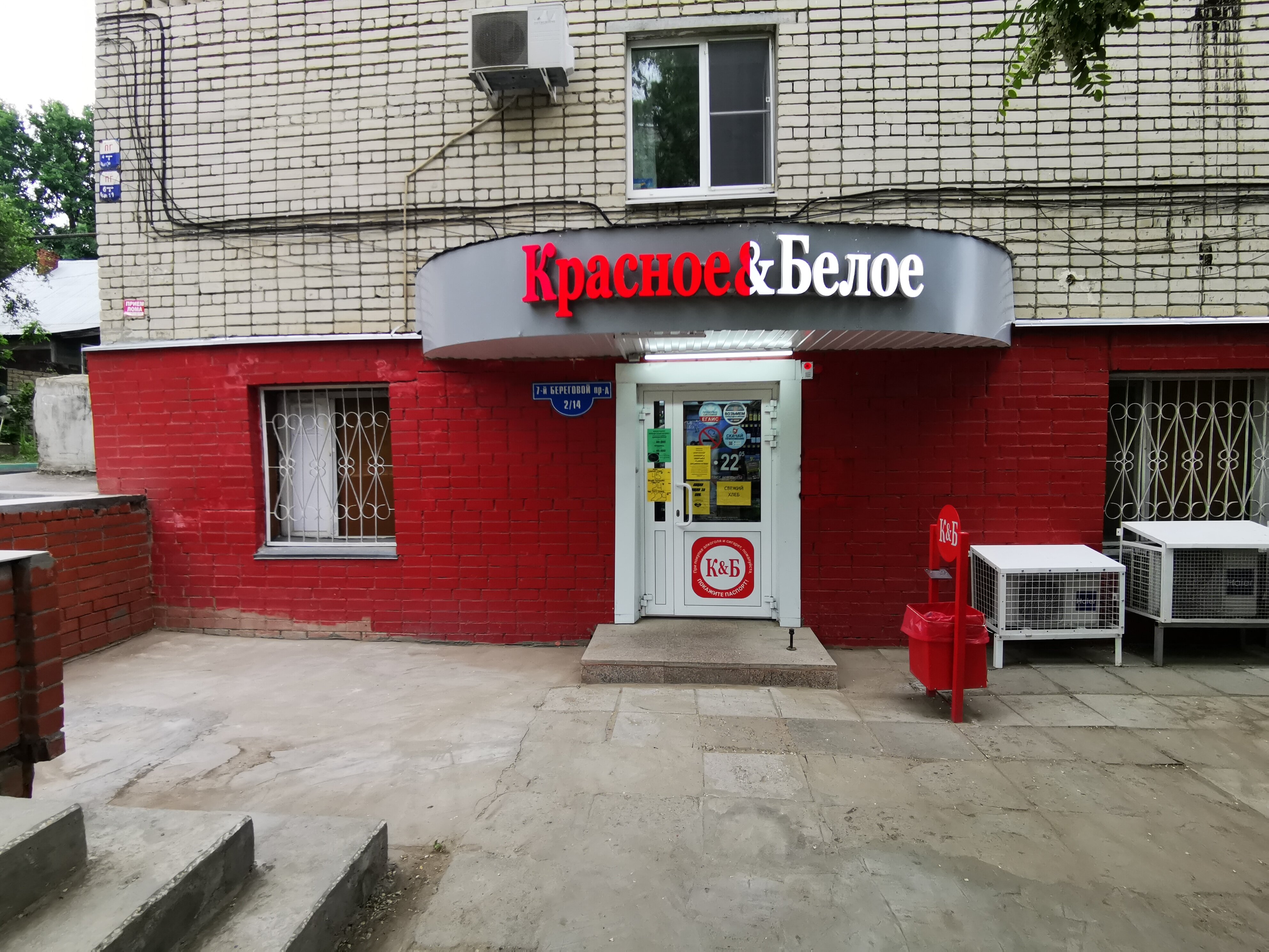 Красное белое ул чехова 6 иркутск фото Отзывы о "Красное&Белое", Саратов, 7-й Береговой проезд, 2/14 - Яндекс Карты