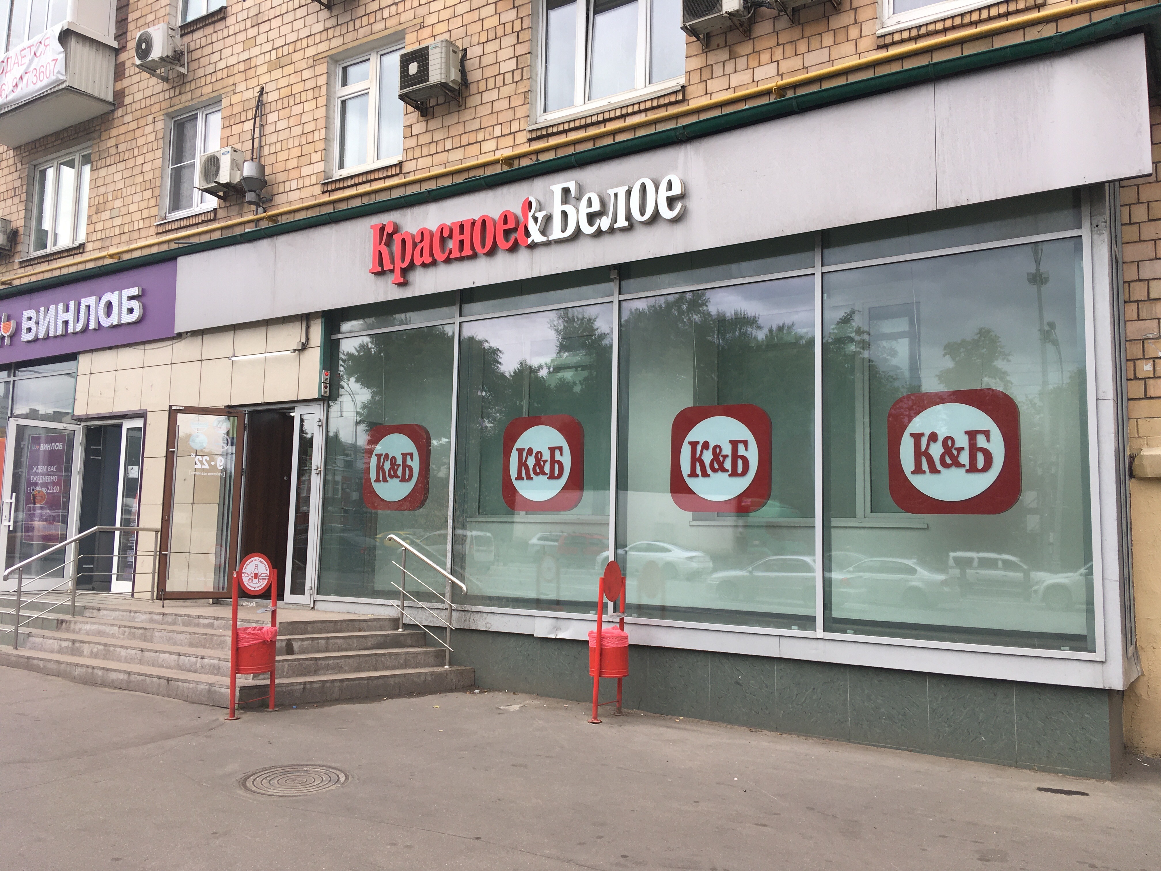 Красное белое ул чистова 22 фото Отзывы о "Красное&Белое" на Верхних Котлах, Москва, Варшавское шоссе, 10, корп. 