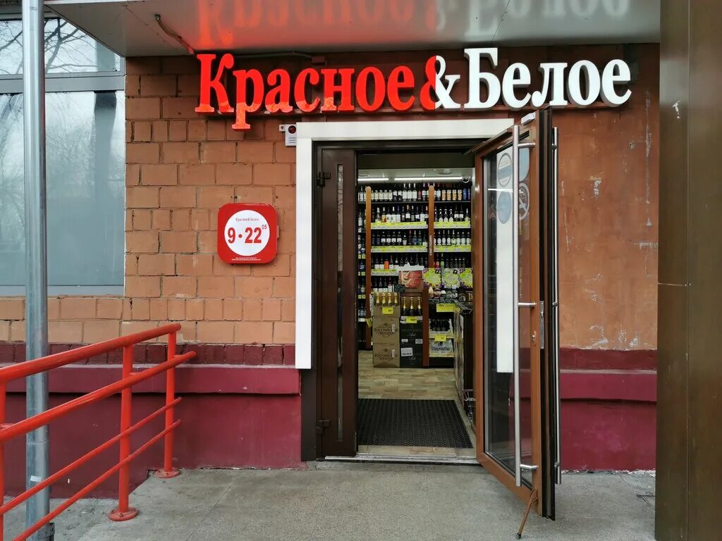 Красное белое ул чистова 22 фото Panorama: Krasnoe&Beloe, alcoholic beverages, Moscow, Mikhaylova Street, 18к1 - 