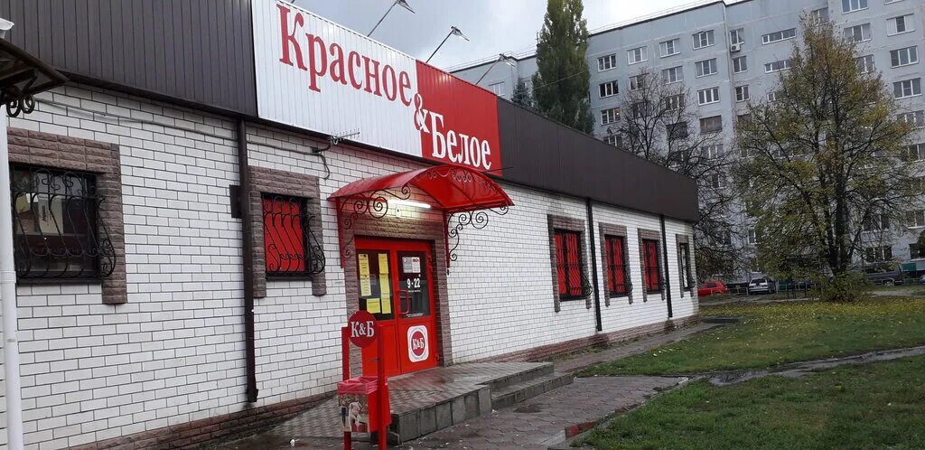 Красное белое ул чистова 22 фото Красное&Белое, алкогольные напитки, ул. Мира, 22, Курчатов - Яндекс Карты