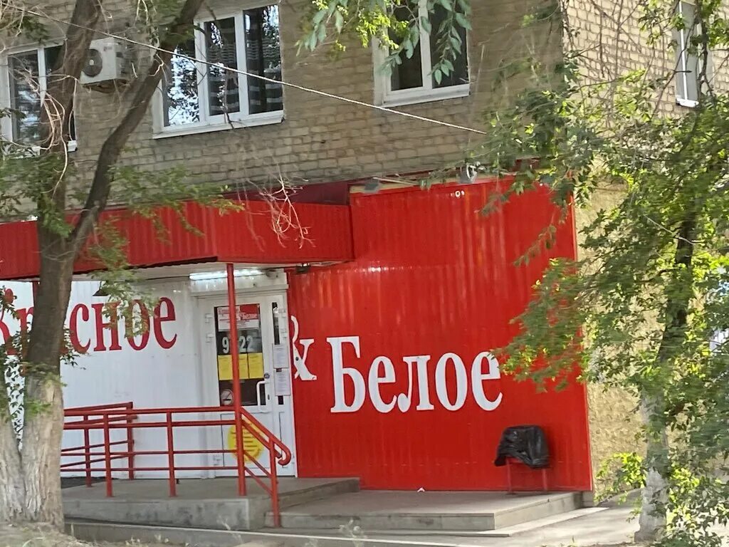 Красное белое ул достоевского 83 фото Красное&Белое, алкогольные напитки, Московское ш., 13, Саратов - Яндекс Карты
