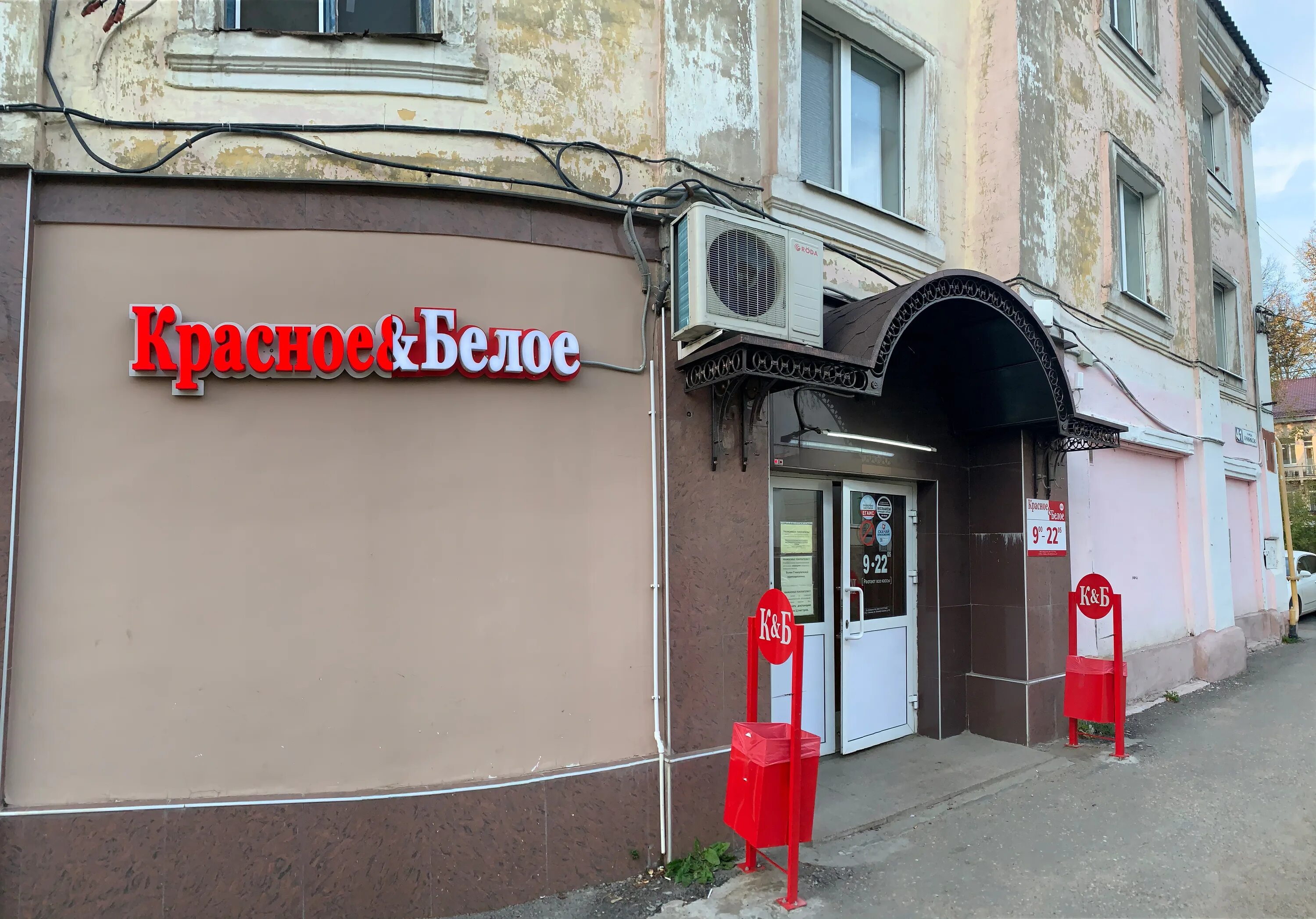 Красное белое ул федерации 59 фото Reviews of Krasnoe&Beloe, Moscow Region, Serpukhov, ulitsa Khimikov, 41 - Yandex