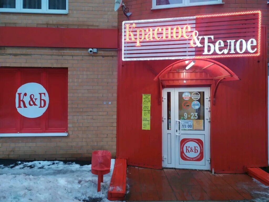 Красное белое ул федерации 59 фото Больше не работает: Красное&Белое, алкогольные напитки, Киров, улица Сурикова, 1