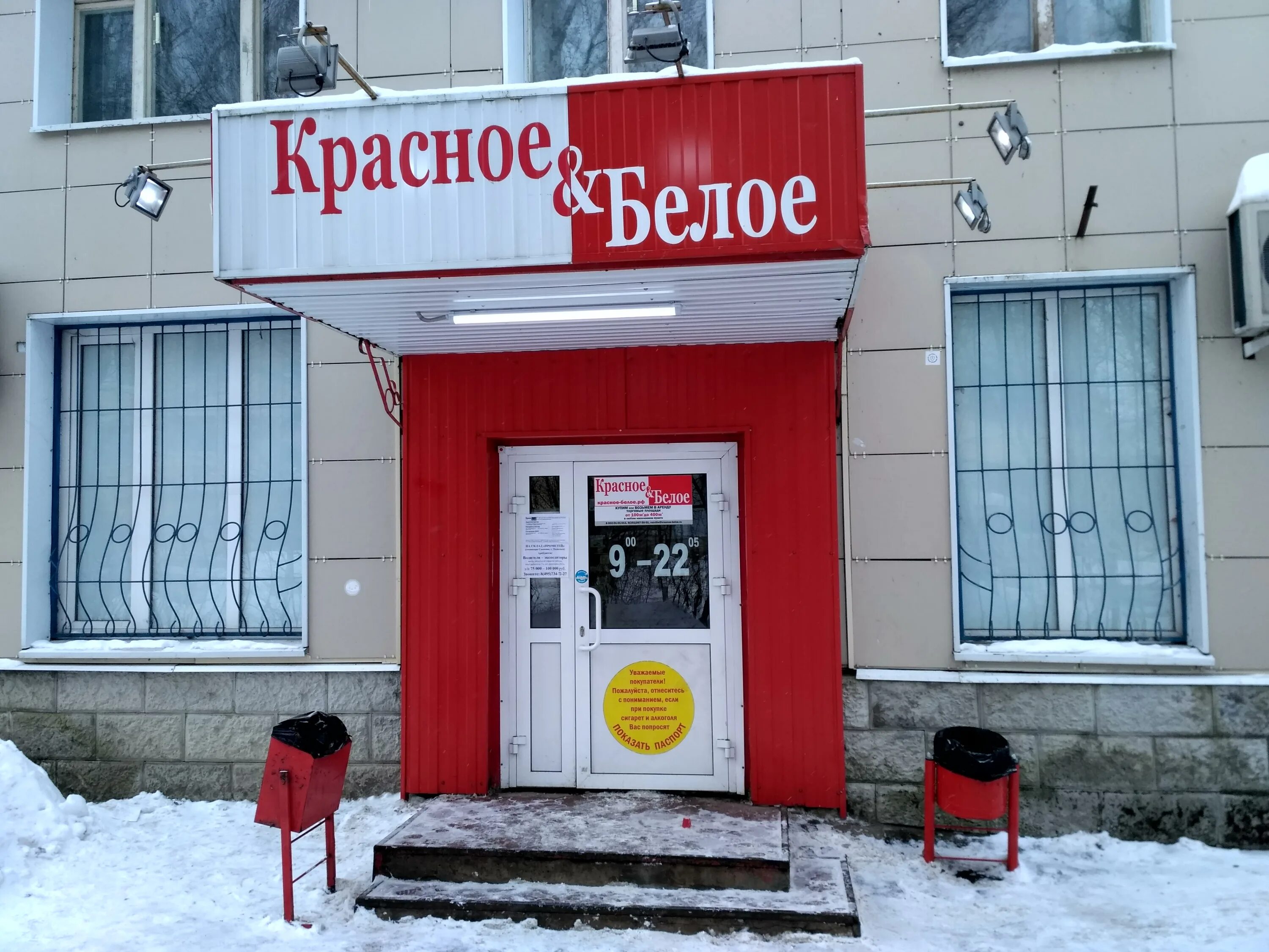 Красное белое ул федерации 59 фото Красное&Белое, алкогольные напитки, ул. 50 лет Октября, 37, Клин - Яндекс Карты