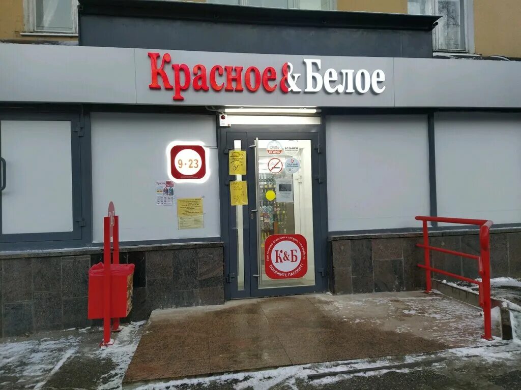 Красное белое ул федерации 59 фото Panorama: Krasnoe&Beloe, alcoholic beverages, Cheboksary, Lenina Avenue, 29 - Ya