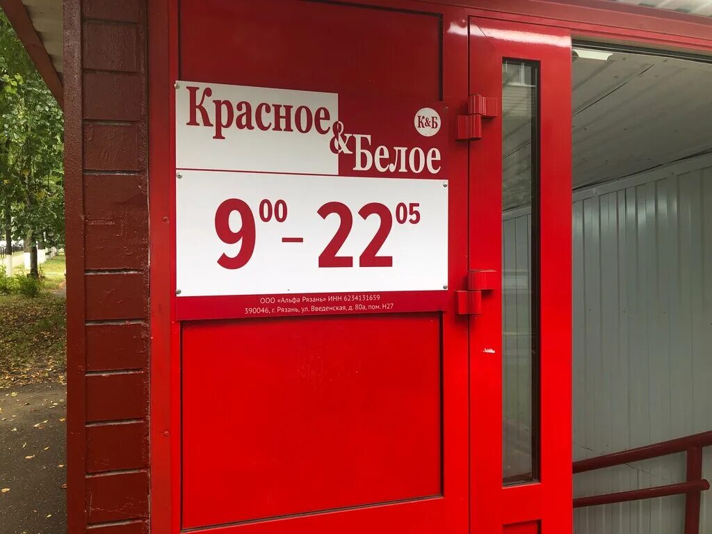 Красное белое ул федерации 59 фото Panorama: Krasnoe&Beloe, alcoholic beverages, Vidnoye, Zavodskaya Street, 10 - Y