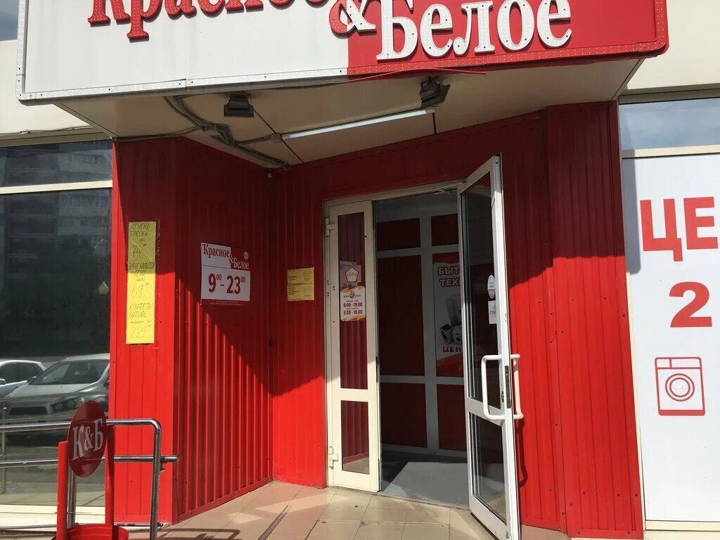 Красное белое ул федерации 59 фото Krasnoe&Beloe, liquor store, Россия, Ульяновск, Кузоватовская улица, 9Г - Yandex