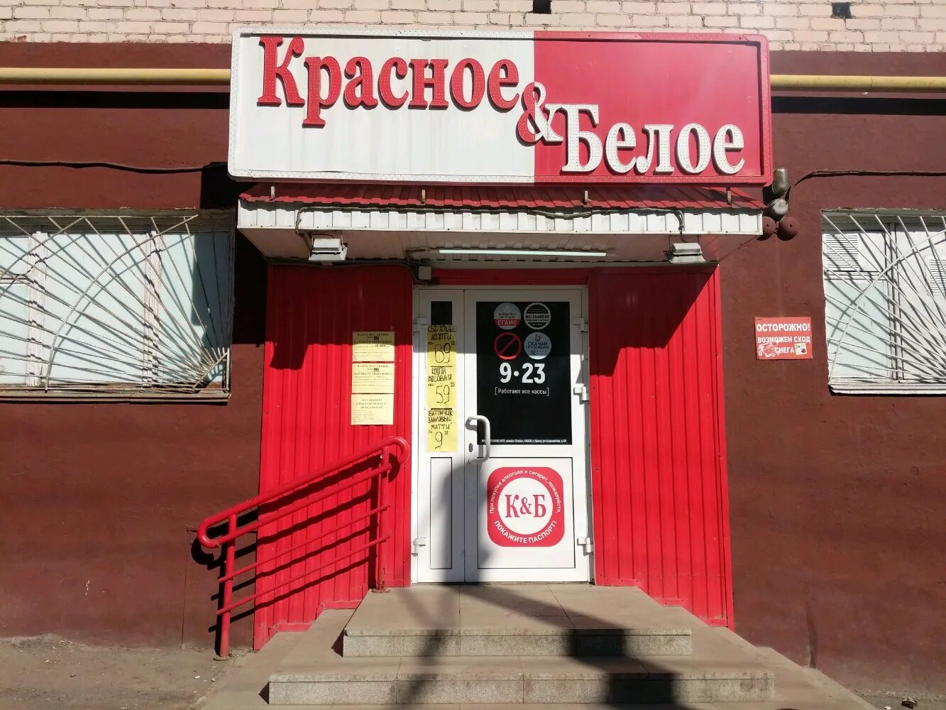 Красное белое ул федерации 59 фото Красное&Белое, алкогольные напитки, ул. Чапаева, 50, Киров - Яндекс Карты