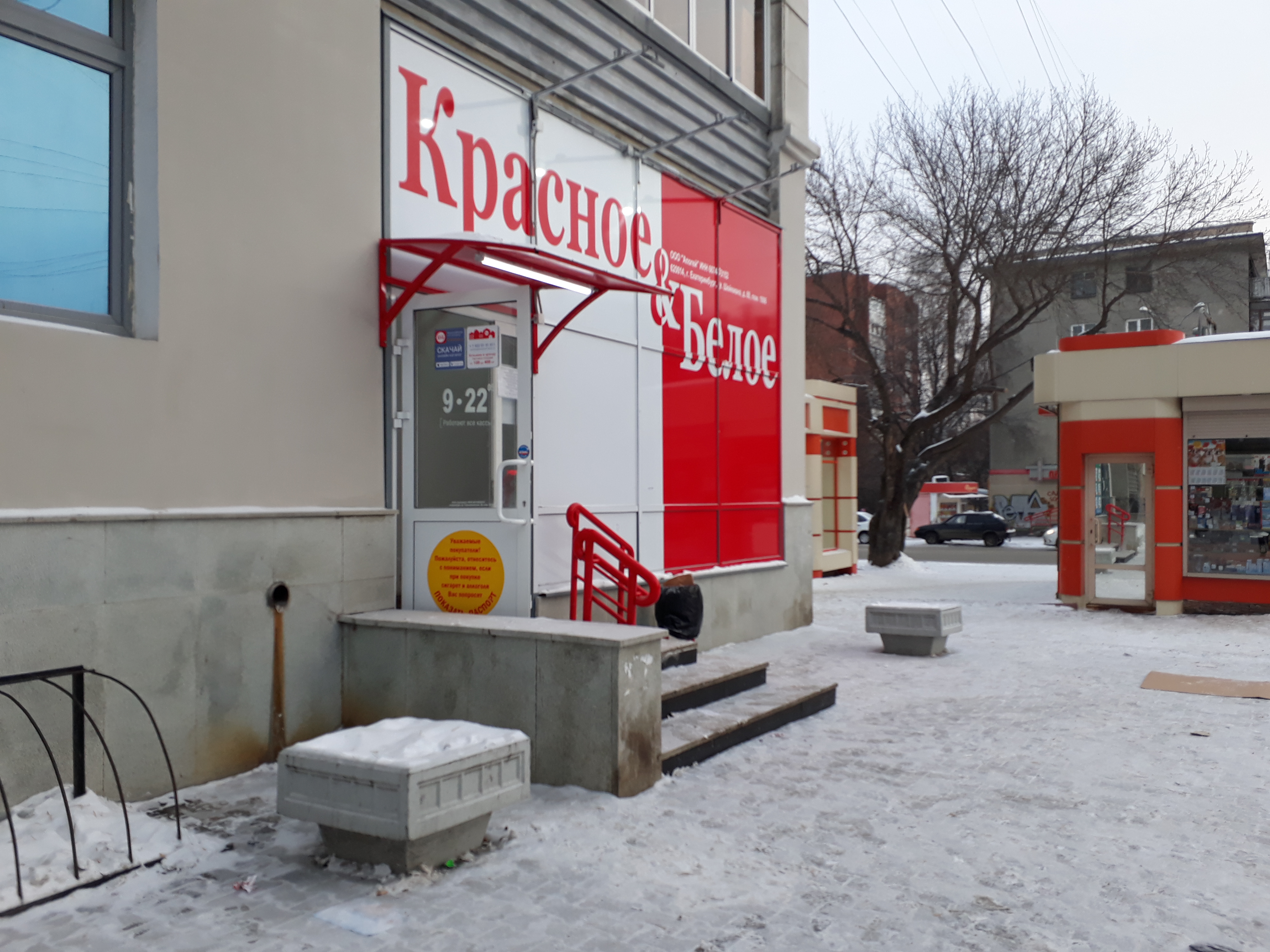 Красное белое ул фрунзе 3 фото Отзывы о "Красное&Белое" на Чкаловской, Свердловская область, Екатеринбург, улиц