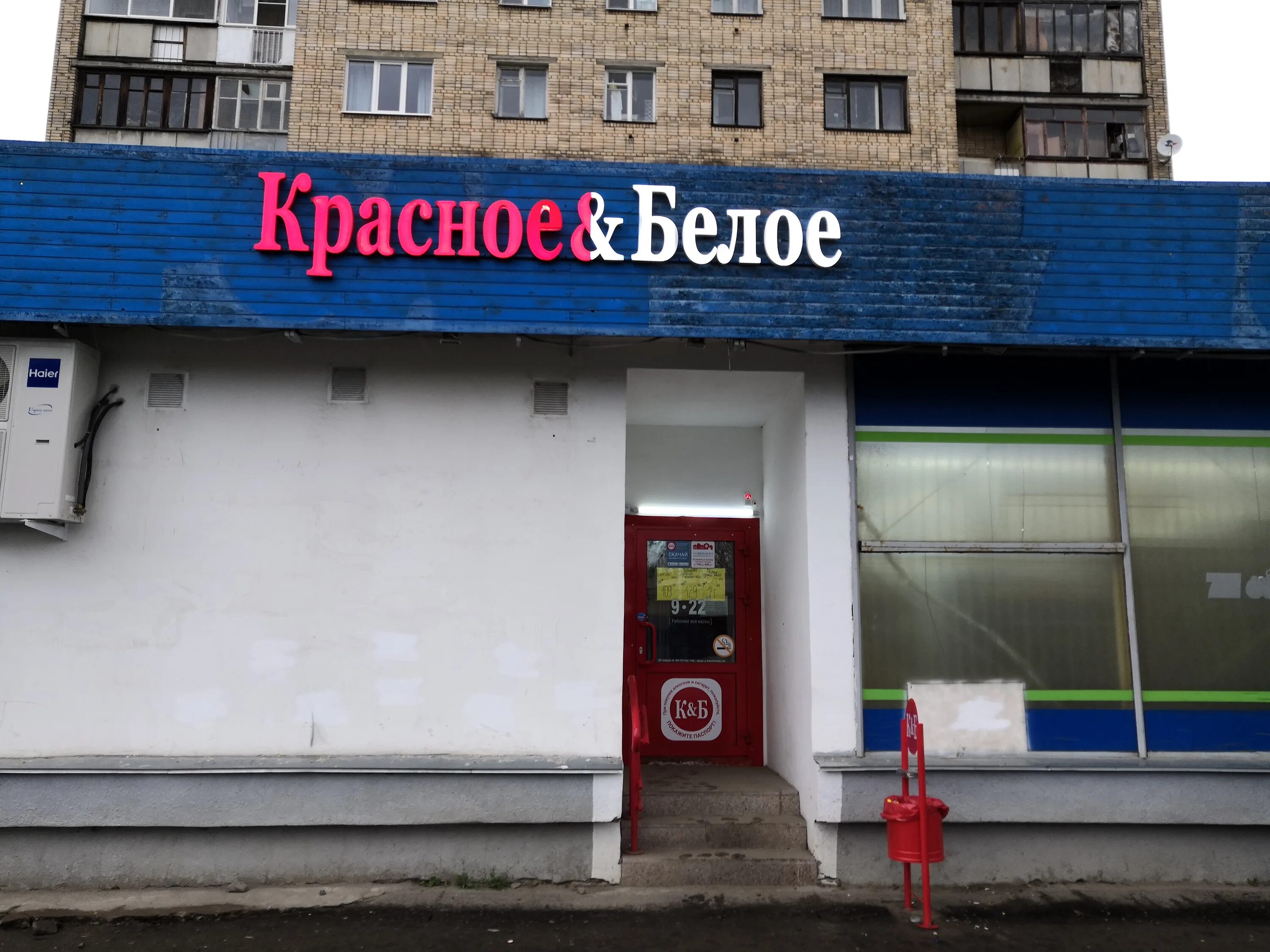 Красное белое ул фрунзе 3 фото Отзывы о "Красное&Белое", Республика Карелия, Петрозаводск, улица Фрунзе, 2 - ст