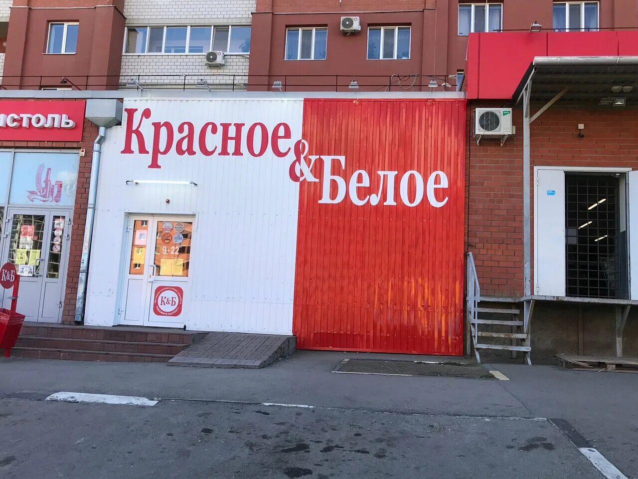 Красное белое ул фрунзе 3 фото Фото: Красное&Белое, магазин алкогольных напитков, ул. имени В.И. Оржевского, 7,