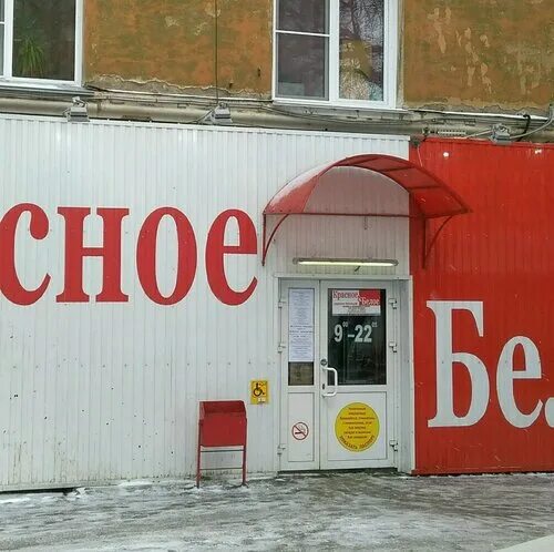 Красное белое ул гагарина 125 фото Красное&Белое, магазин алкогольных напитков, ул. Гагарина, 2, Ленинский район, Ч