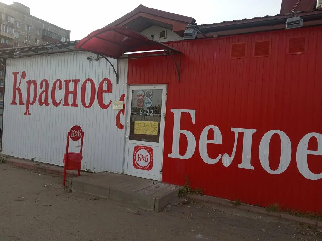 Красное белое ул гагарина 125 фото Панорама: Красное&Белое, магазин алкогольных напитков, ул. Строителей, 88, Гагар