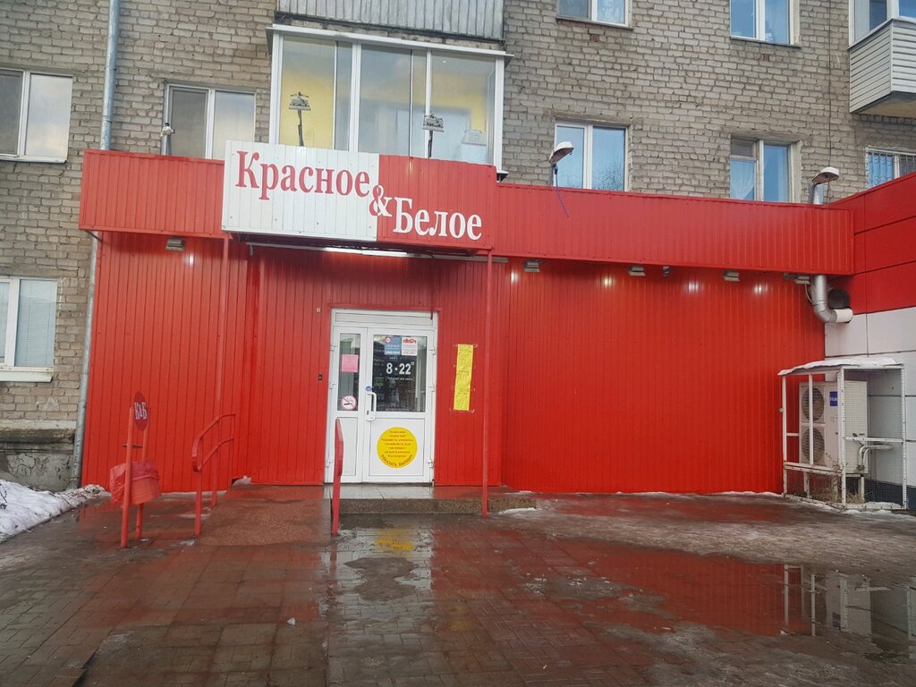 Красное белое ул гагарина 125 фото Красное&Белое, магазин алкогольных напитков, ул. Гагарина, 19, Ижевск, Россия - 