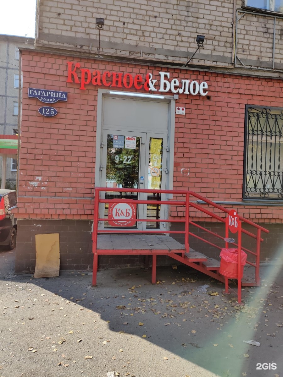 Красное белое ул гагарина 125 фото Ковалева 125: найдено 82 изображений