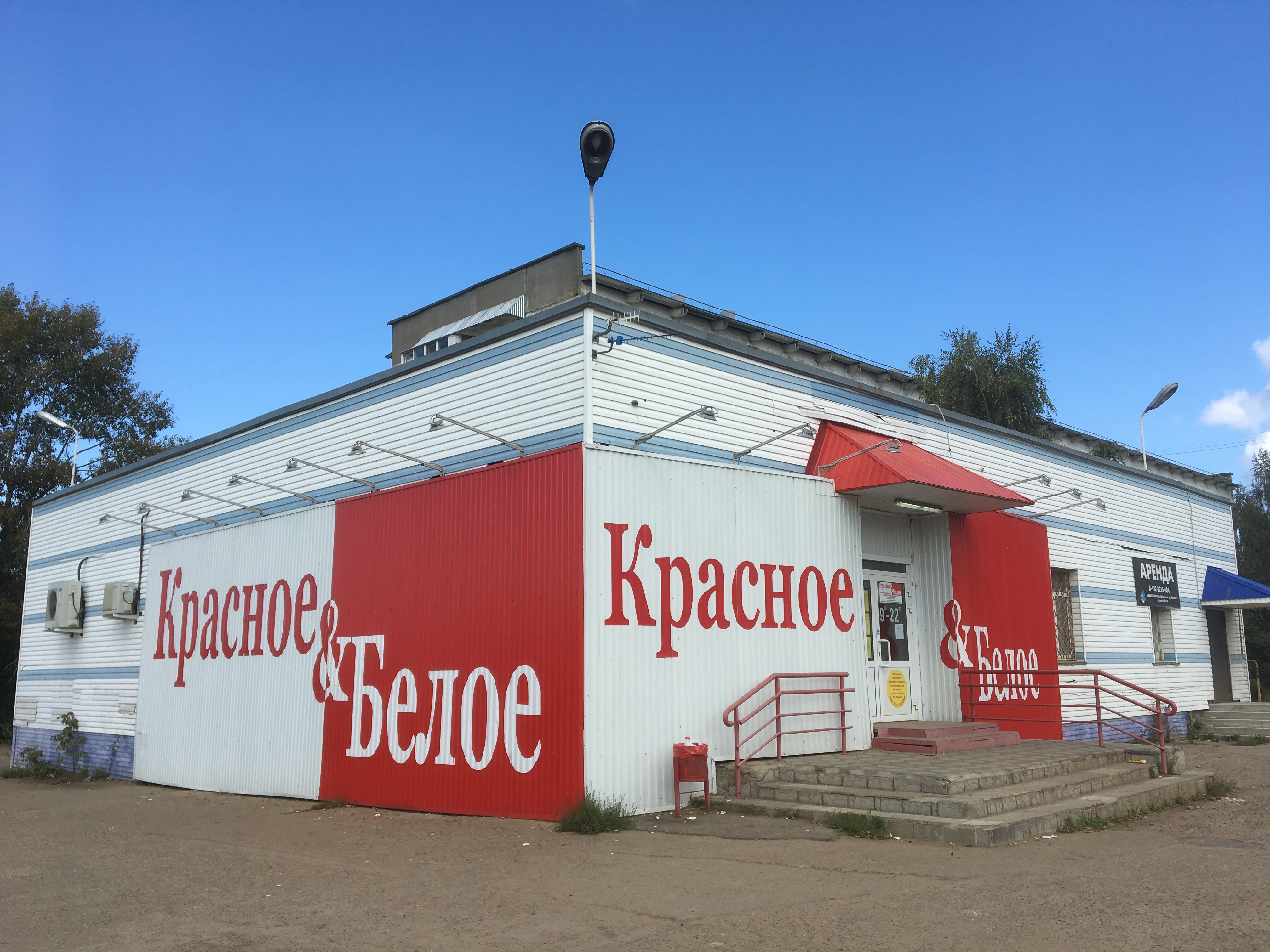 Красное белое ул гагарина 125 фото Фото: Красное&Белое, алкогольные напитки, ул. Гагарина, 36/1, Чайковский - Яндек