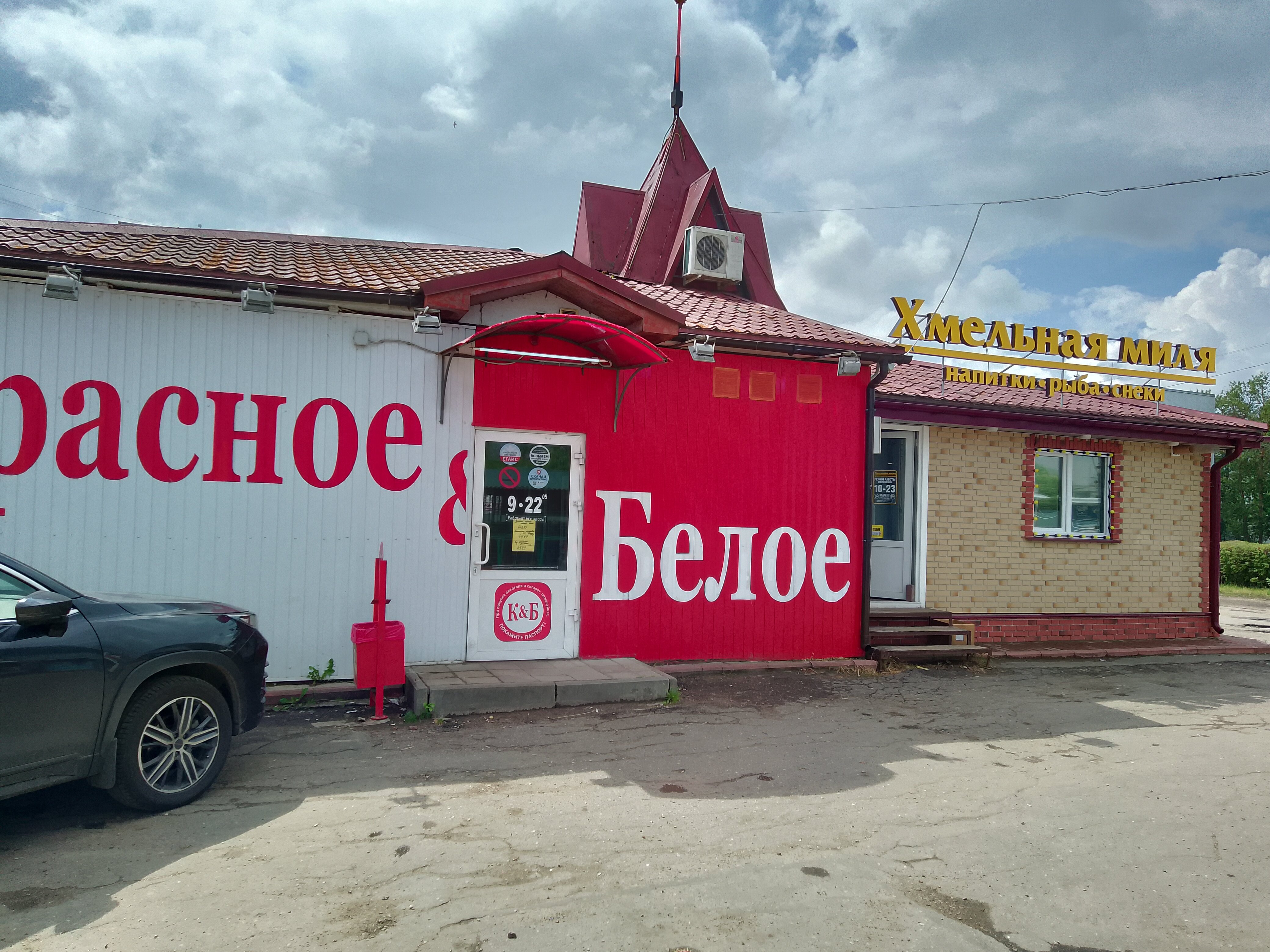 Красное белое ул гагарина 125 фото Отзывы о "Красное&Белое", Смоленская область, Гагарин, улица Строителей, 88 - ст