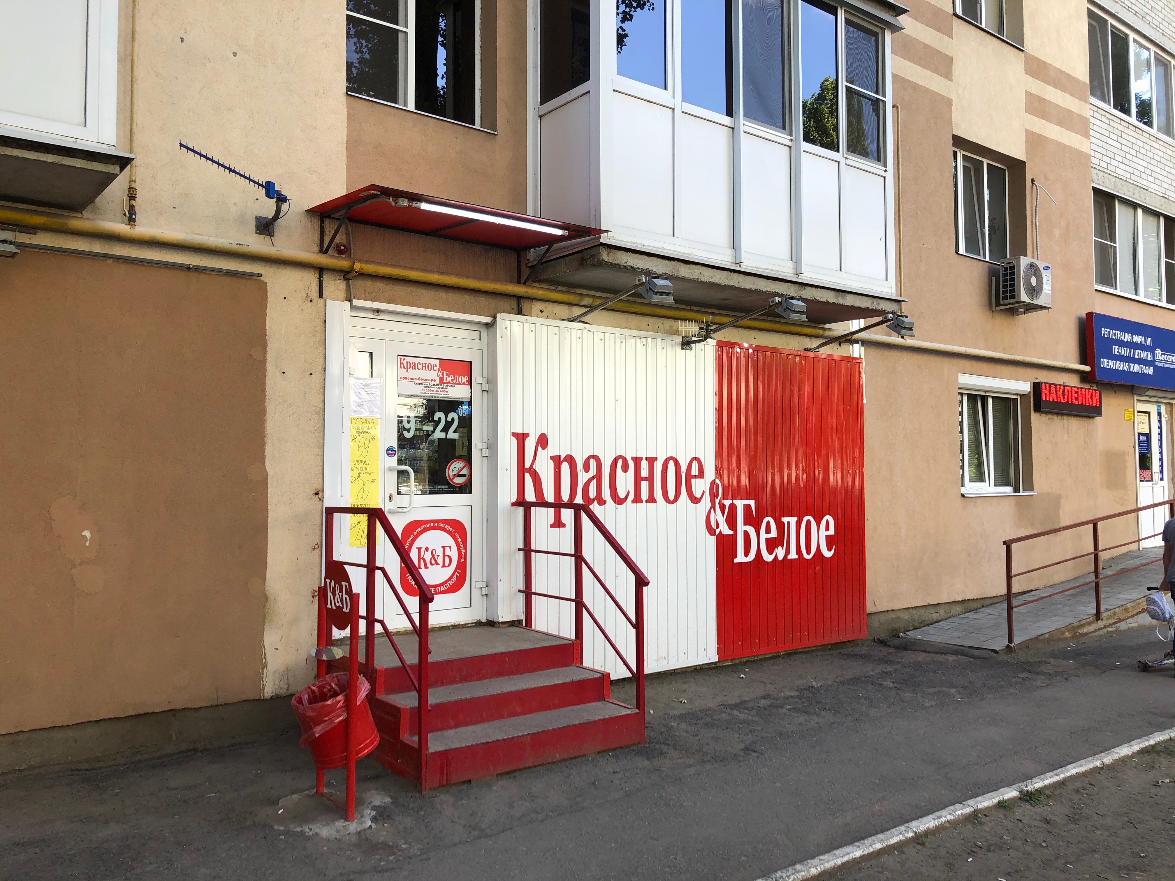 Красное белое ул гагарина 125 фото Отзывы о "Красное&Белое", Саратов, улица имени П.Т. Пономарёва, 21 - страница 3 