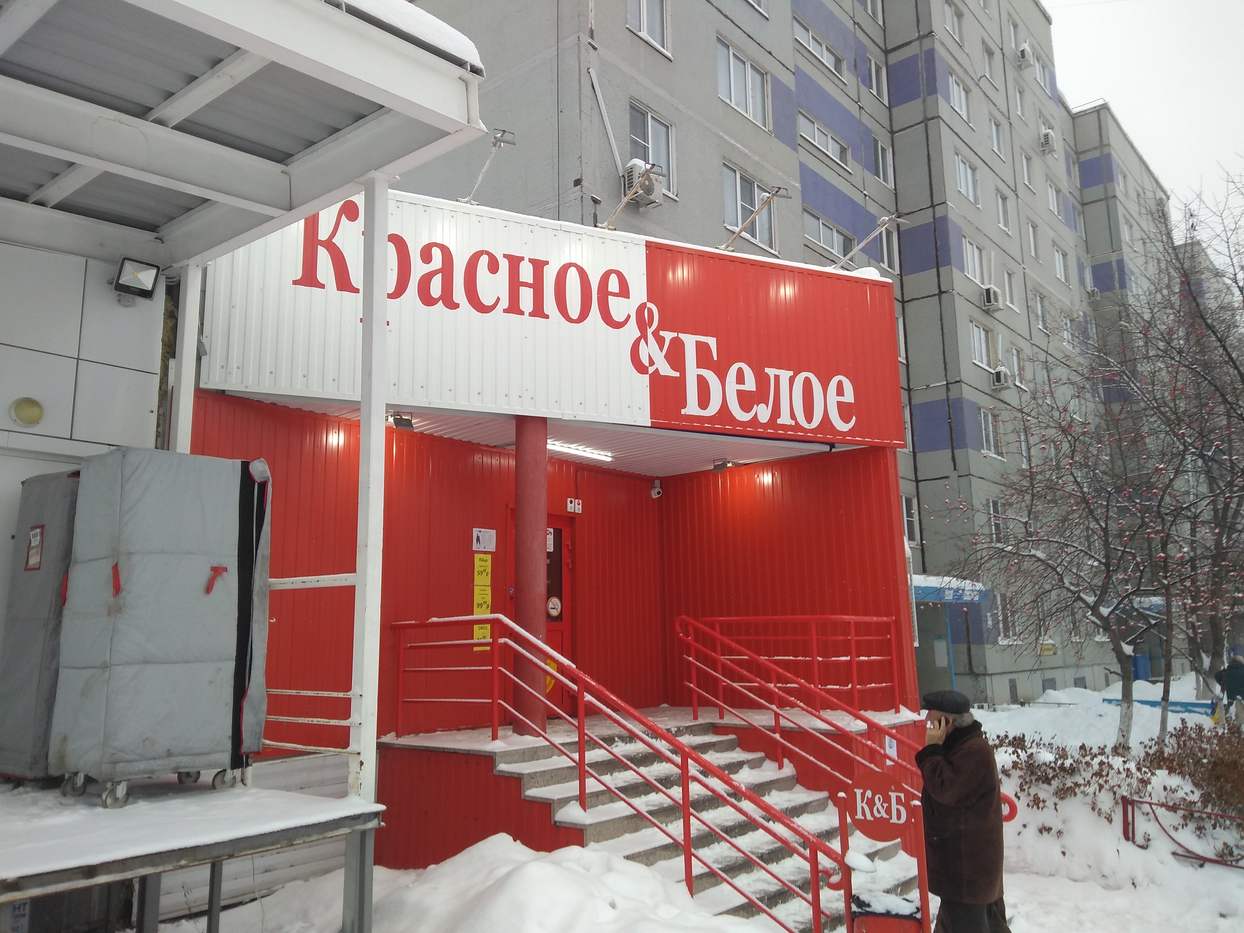 Красное белое ул генерала штеменко 52 фото Отзывы о "Красное&Белое", Самарская область, Тольятти, Тополиная улица, 48А - Ян