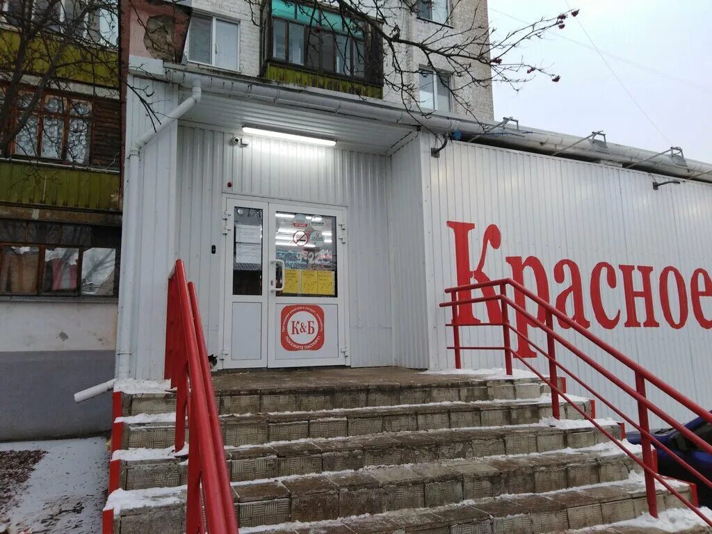 Красное белое ул генерала штеменко 52 фото Красное&Белое, алкогольные напитки, Весёлая ул., 24, Орёл - Яндекс Карты
