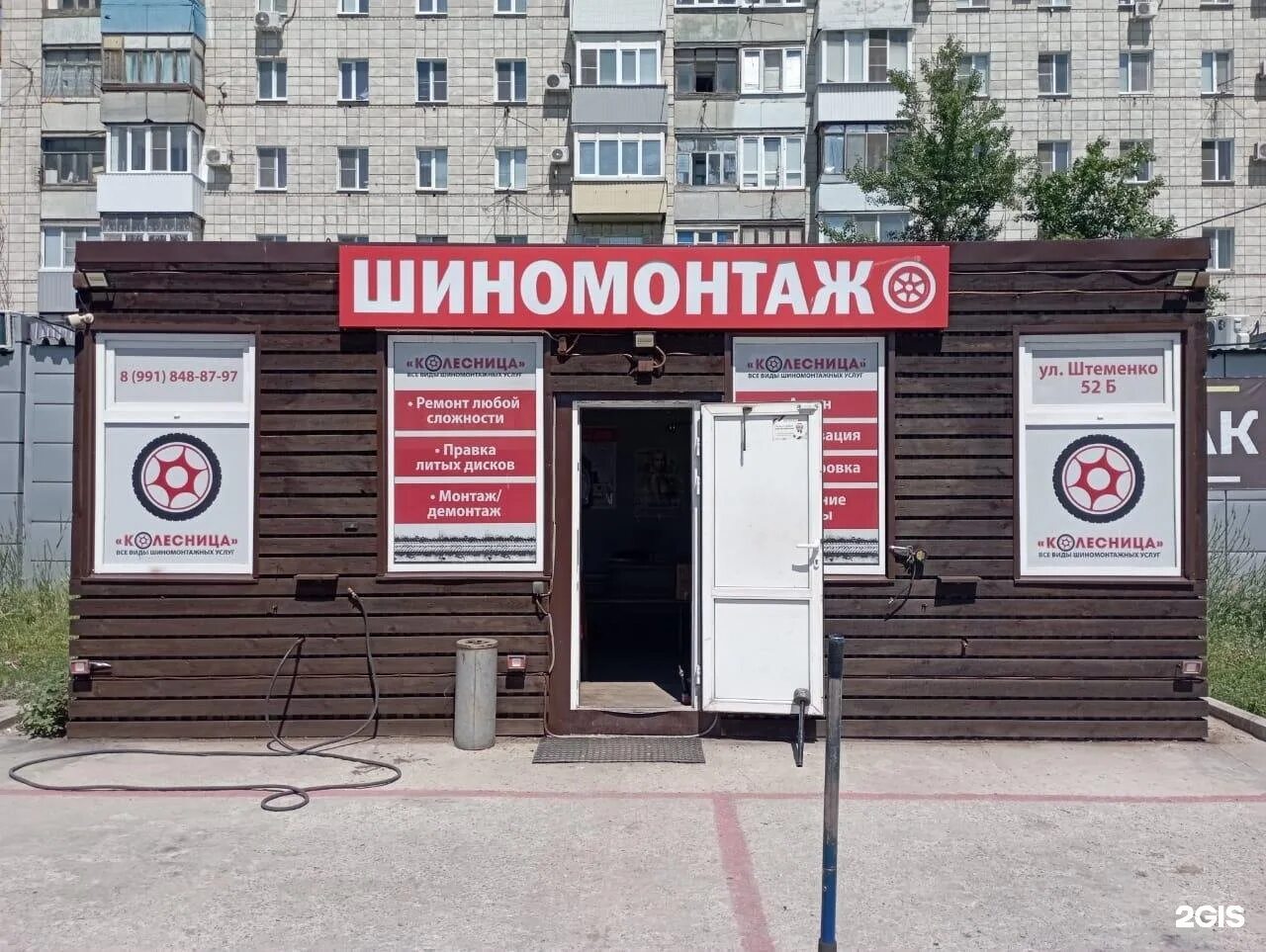 Красное белое ул генерала штеменко 52 фото Колесница, сеть шиномонтажных мастерских, улица Генерала Штеменко, 52Б, Волгогра