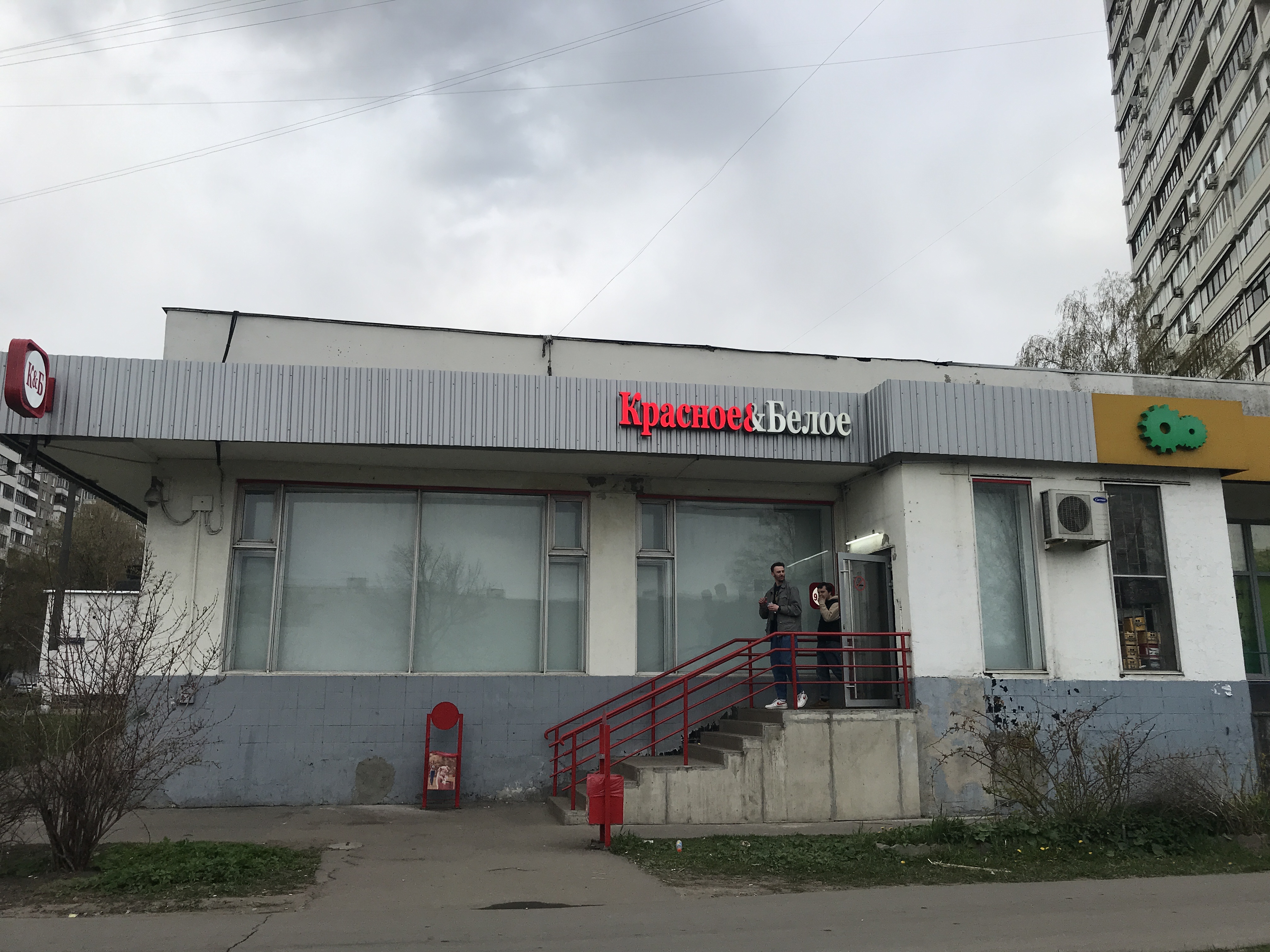 Красное белое ул генерала штеменко 52 фото Отзывы о "Красное&Белое", Москва, Магнитогорская улица, 27, стр. 1А - страница 4