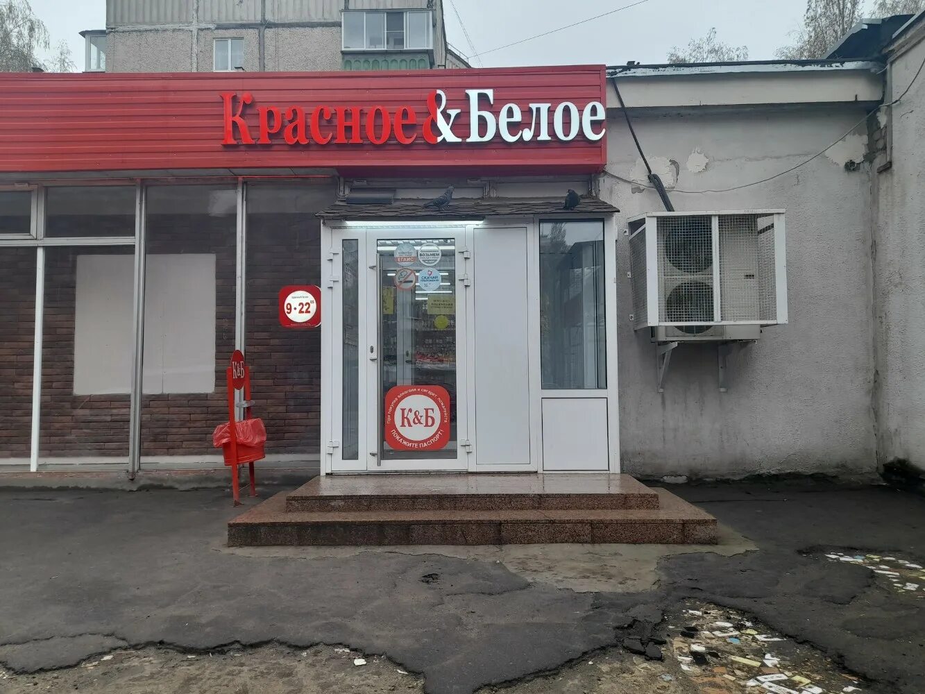Красное белое ул генерала штеменко 52 фото Отзывы о "Красное&Белое", Липецк, улица имени Генерала Меркулова, 29А - Яндекс К