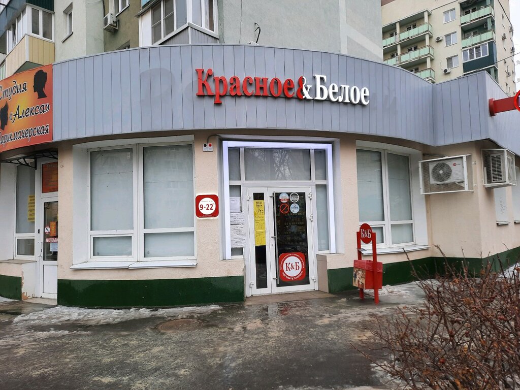 Красное белое ул генерала штеменко 52 фото Панорама: Красное&Белое, магазин алкогольных напитков, ул. Генерала Шумилова, 30