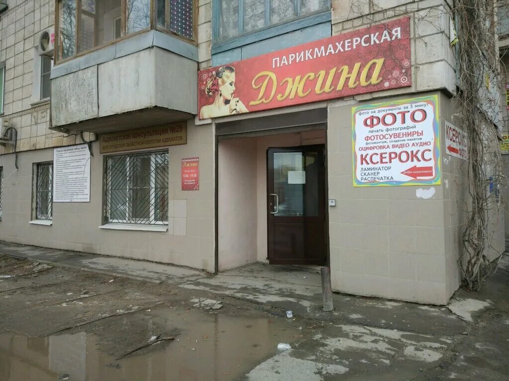 Красное белое ул генерала штеменко 52 фото Джина, парикмахерская, ул. Генерала Штеменко, 52, Волгоград - Яндекс Карты