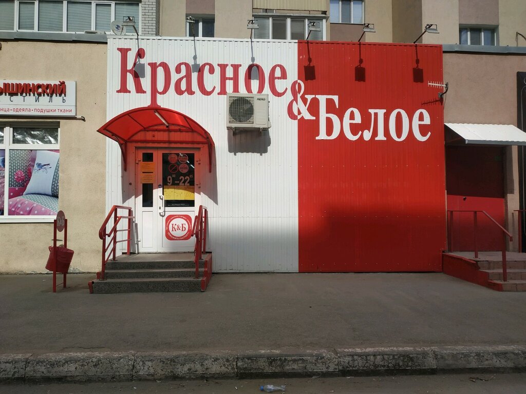Красное белое ул герцена 13 фото Панорама: Красное&Белое, алкогольные напитки, ул. имени А.С. Трынина, 4, Саратов