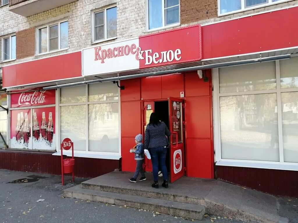 Красное белое ул гончарова 8 фото Красное&Белое, магазин алкогольных напитков, ул. А.П. Гайдара, 6, Саранск, Росси