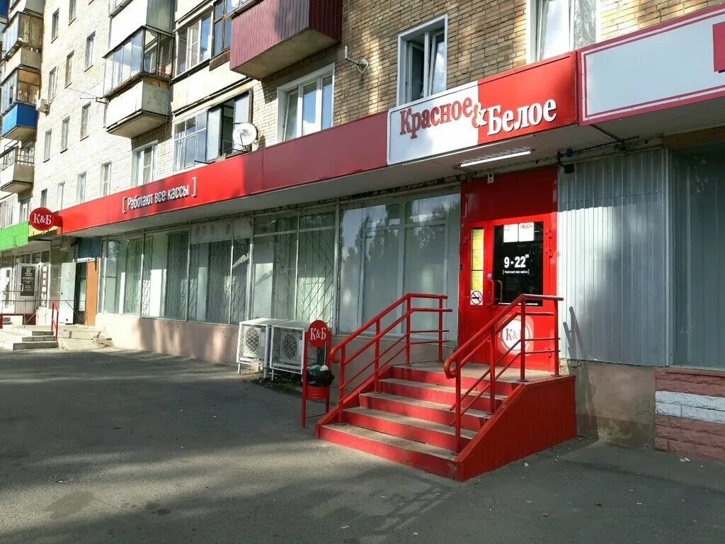 Красное белое ул гончарова 8 фото Красное&Белое, магазин алкогольных напитков, Интернациональная ул., 2, Курск - Я