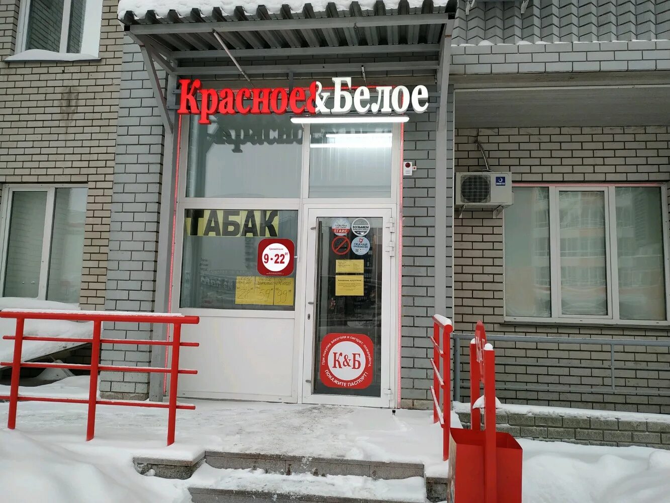Красное белое ул гончарова 8 фото Красное&Белое, алкогольные напитки, Взлётная ул., 3, Барнаул - Яндекс Карты