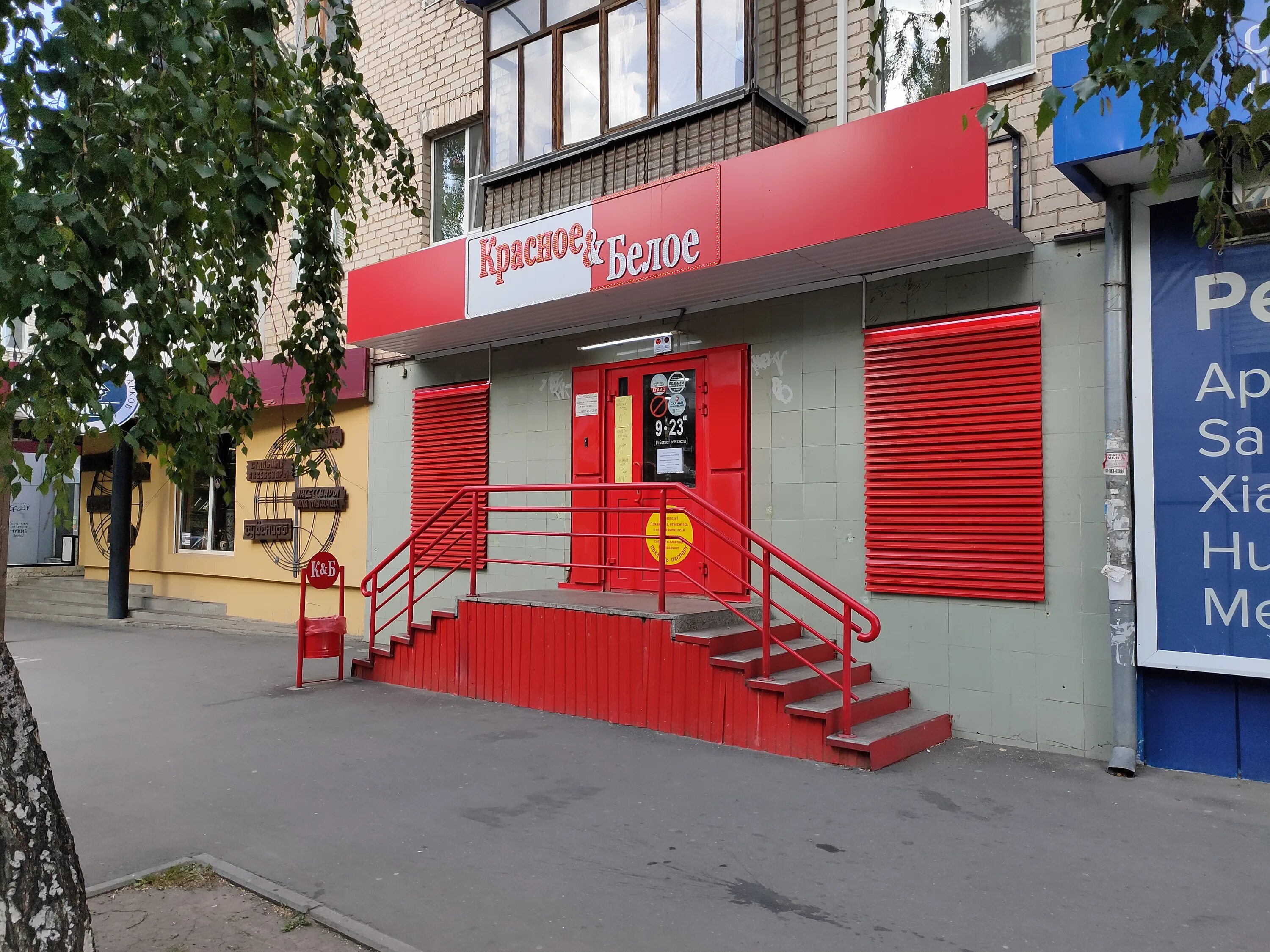 Красное белое ул гончарова 8 фото Отзывы о "Красное&Белое", Самарская область, Тольятти, улица Карла Маркса, 76 - 