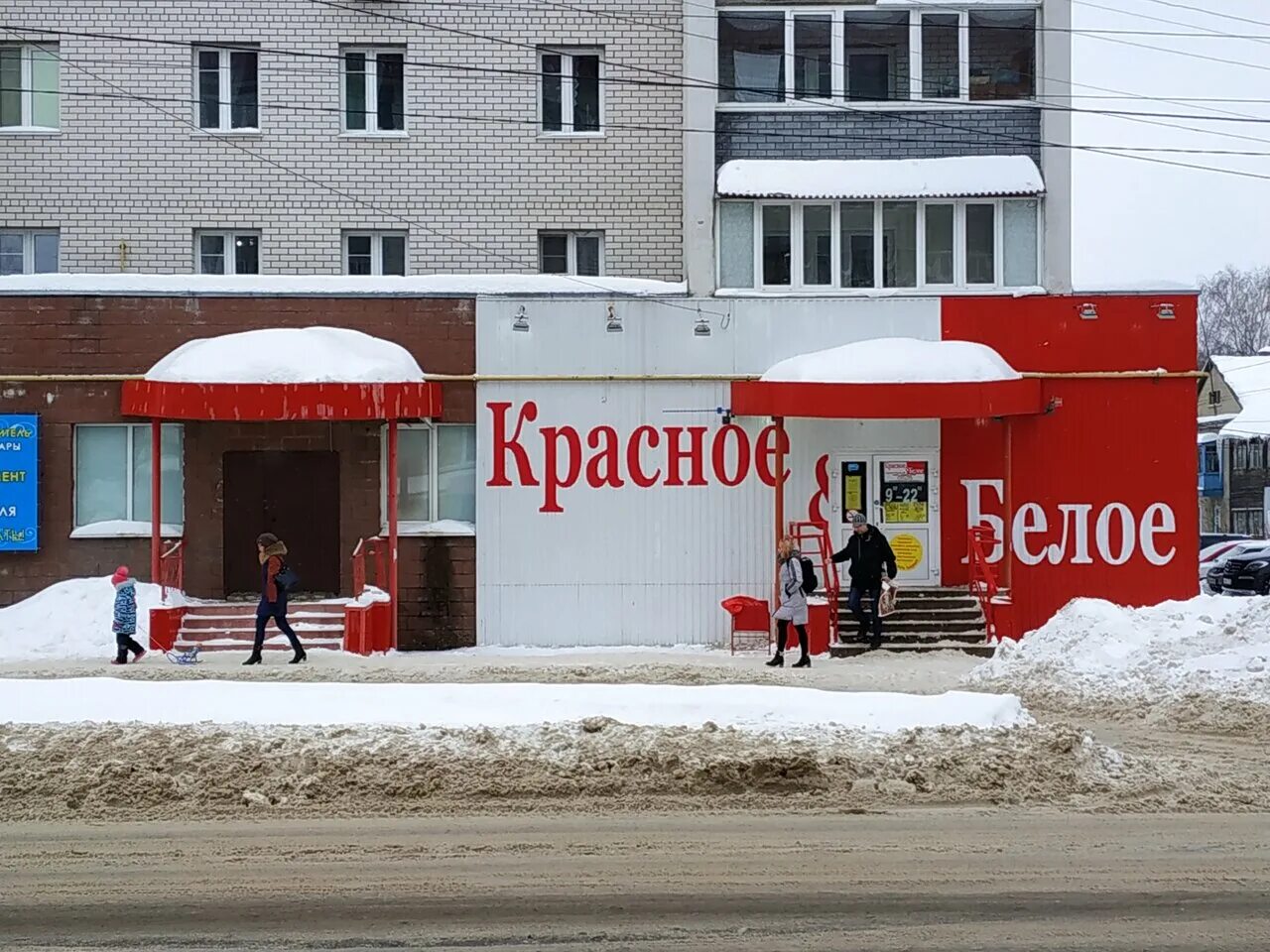 Красное белое ул горького 23 фото Отзывы о "Красное&Белое", Россия, Нижегородская область, Балахна, улица Горького